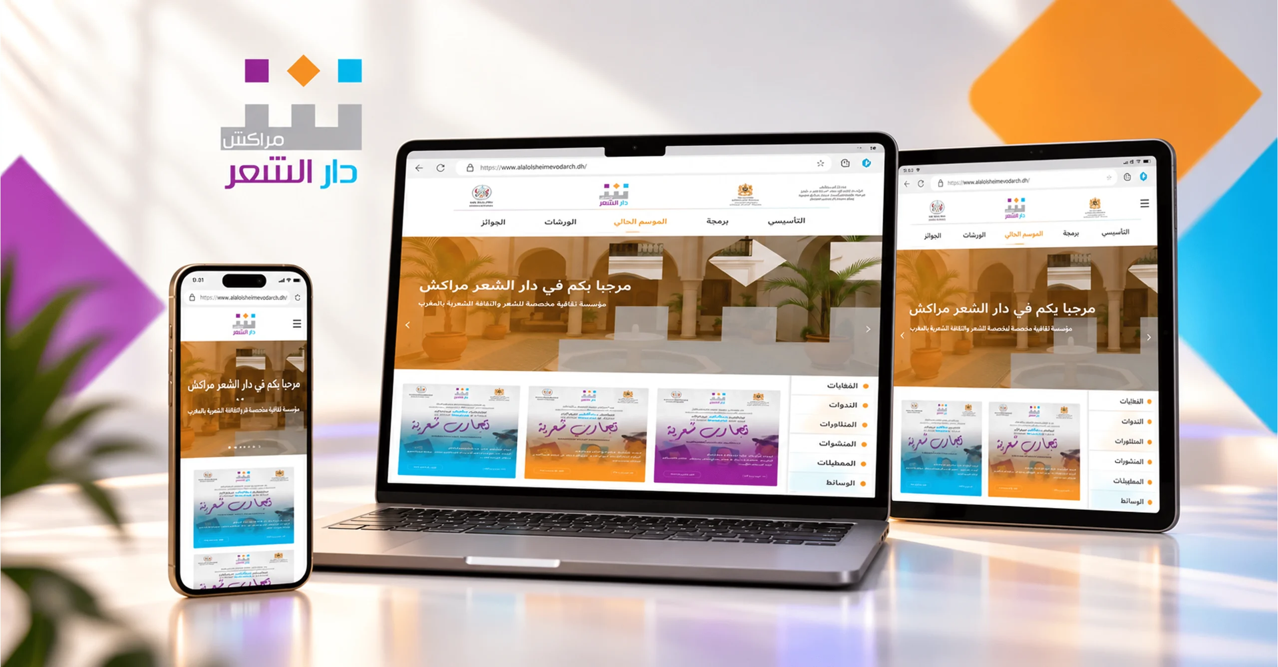Site web en arabe de Dar Chiir Marrakech dédié à la poésie, aux événements et aux activités culturelles